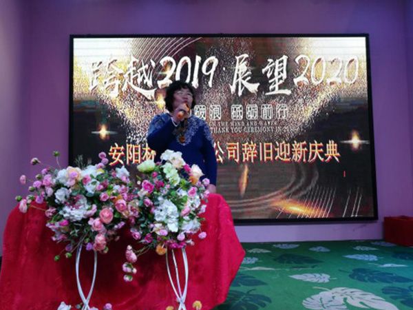 安陽林源物業(yè)公司2020年新春團(tuán)拜會(huì)落幕